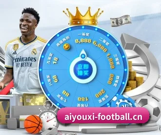 爱游戏体育football APP 深度功能(aiyouxi)